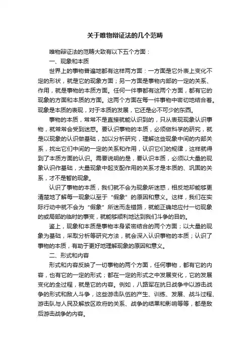 关于唯物辩证法的几个范畴