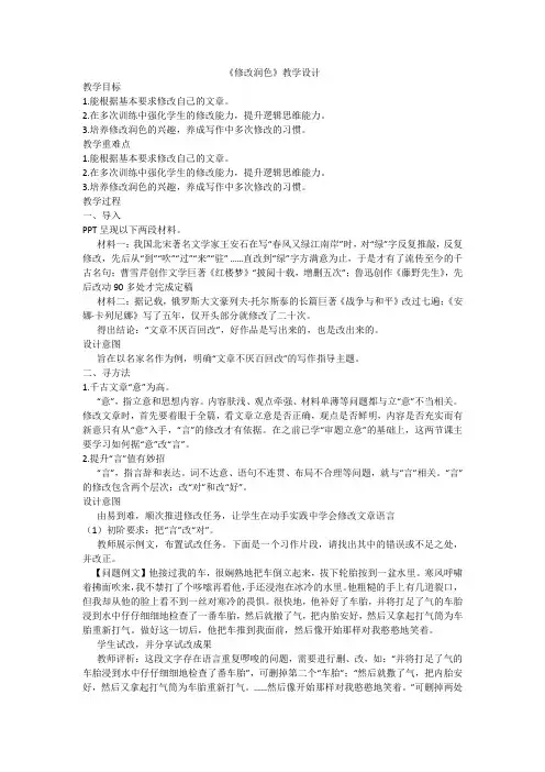初中语文九年级下册第四单元 写作《修改润色》教学设计