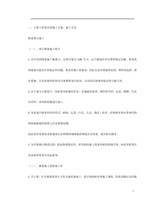 某高速公路投标书
