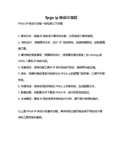 fpga ip核设计流程