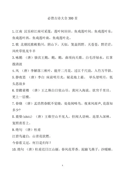 必背古诗大全300首