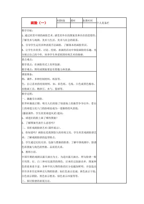 五年级美术下册 画脸(一)教案 苏少版
