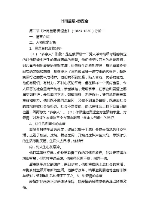 叶甫盖尼·奥涅金