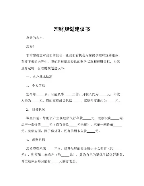 理财规划建议书