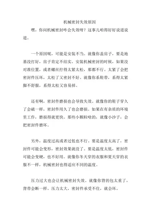机械密封失效原因