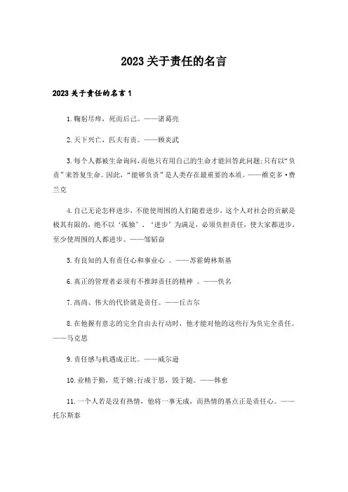 2023关于责任的名言_1
