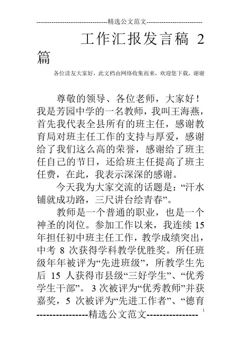工作汇报发言稿2篇