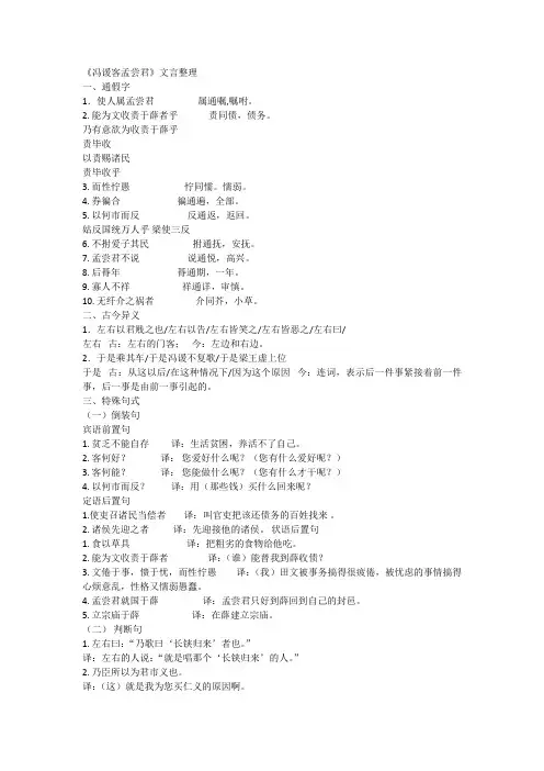 冯谖客孟尝君