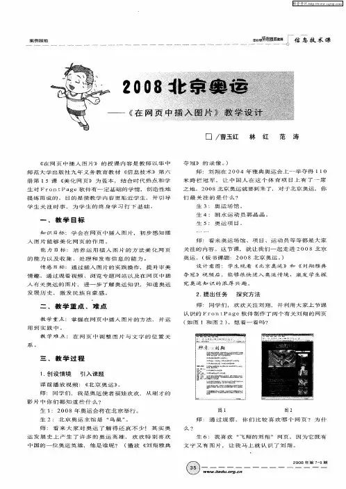 2008北京奥运——《在网页中插入图片》教学设计