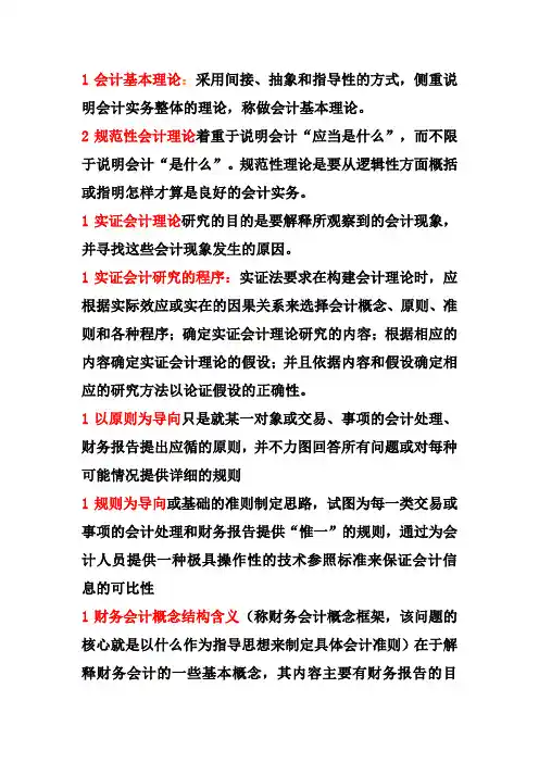 会计理论