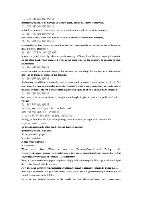英语作文写作技巧——过渡词汇,过渡句式