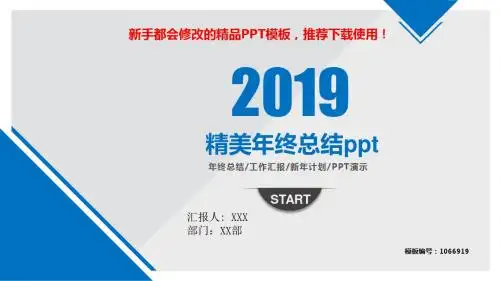 【2018-2019最新】精美年终总结ppt【优质PPT模板幻灯片】