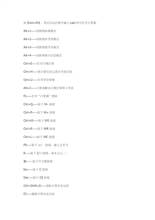 Windows计算器