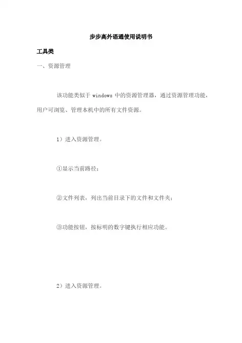 步步高外语通使用说明书