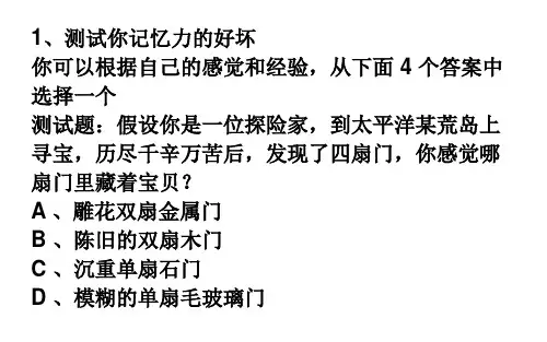 记忆力测试