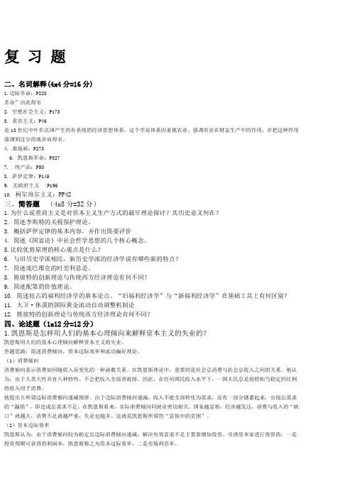 外国经济思想复习题