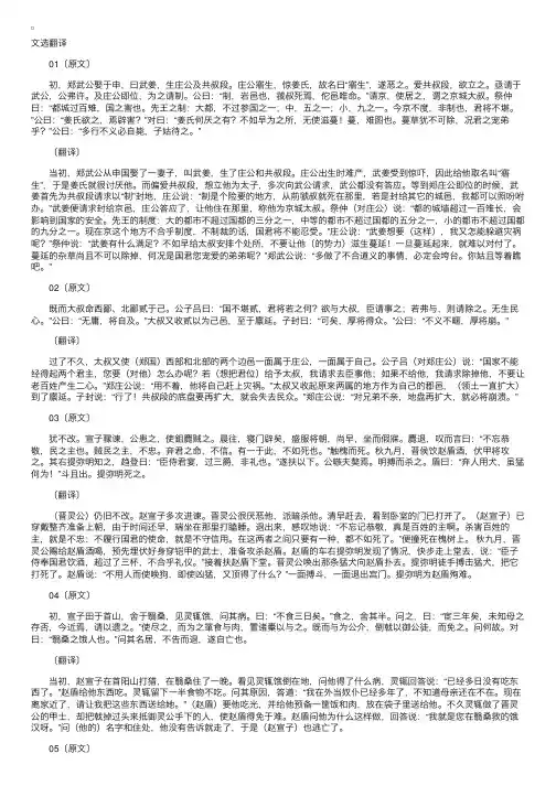 自考《古代汉语》文选部分（1）