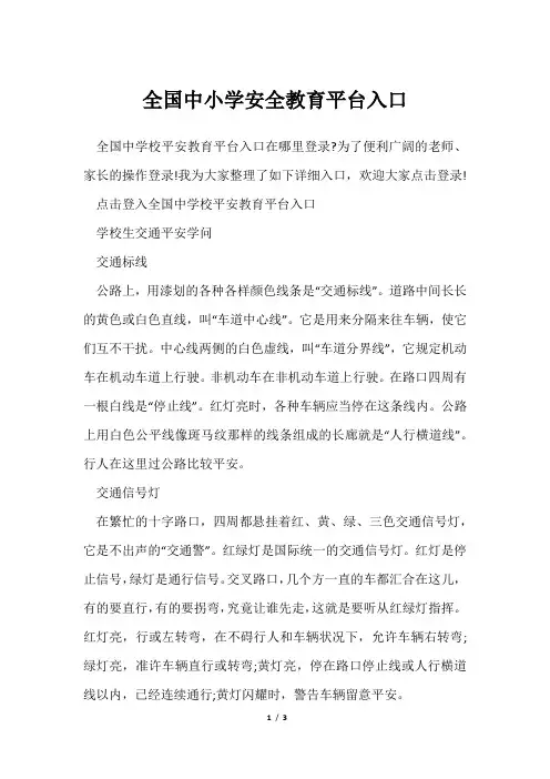 全国中小学安全教育平台入口