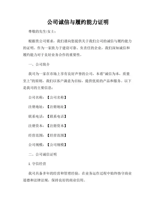 公司诚信与履约能力证明