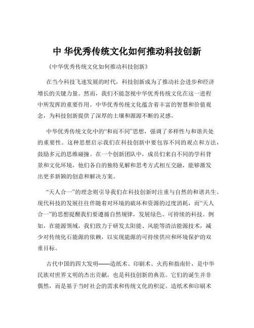 中 华优秀传统文化如何推动科技创新
