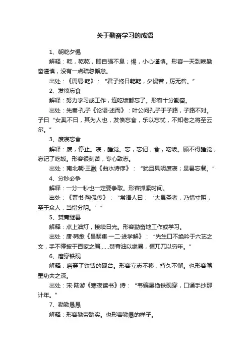 关于勤奋学习的成语