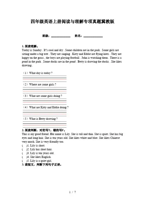 四年级英语上册阅读与理解专项真题冀教版