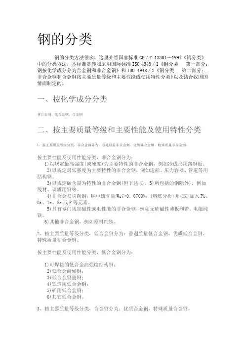 钢铁分类