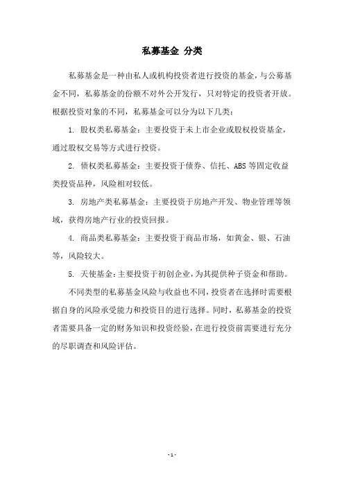 私募基金 分类