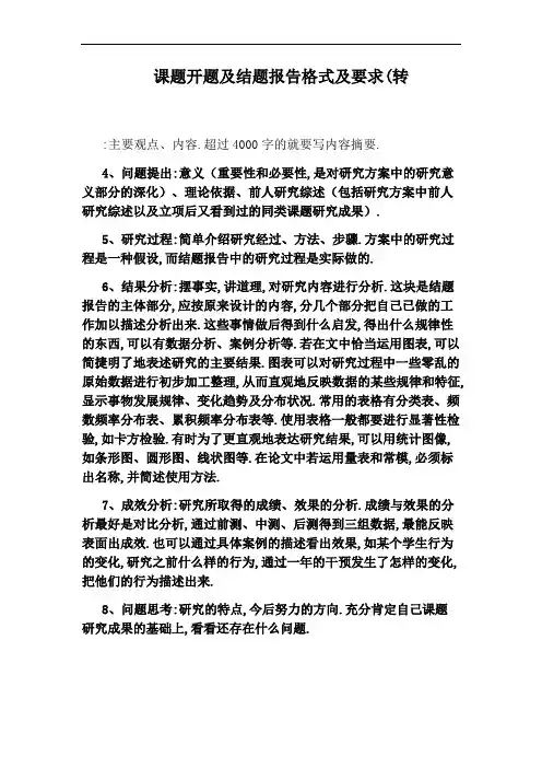 课题开题及结题报告格式及要求(转