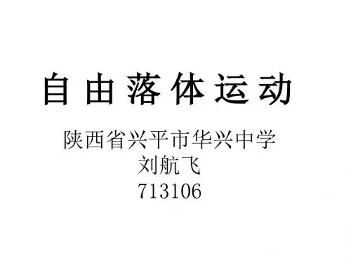 高二物理自由落体运动