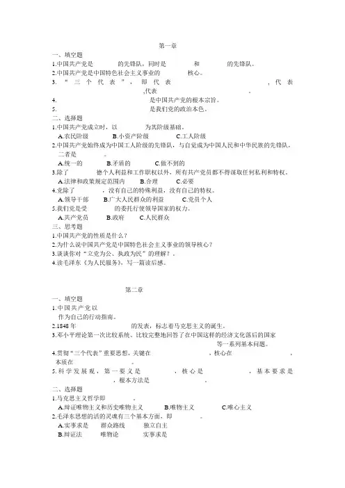 入党积极分子培训班教材章节练习题