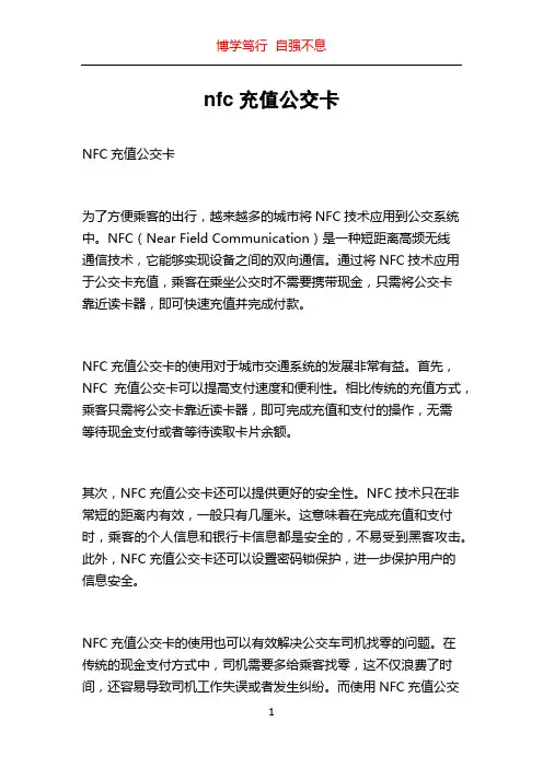nfc充值公交卡