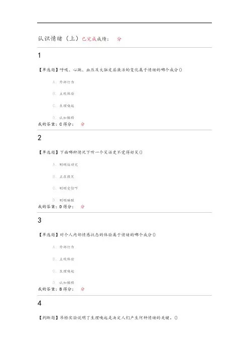 认识情绪2018自己存的考试和试题答案
