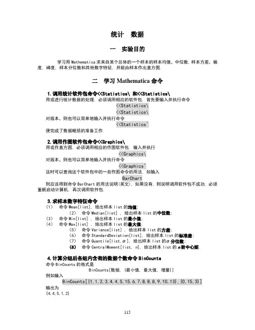 Mathematics统计数据