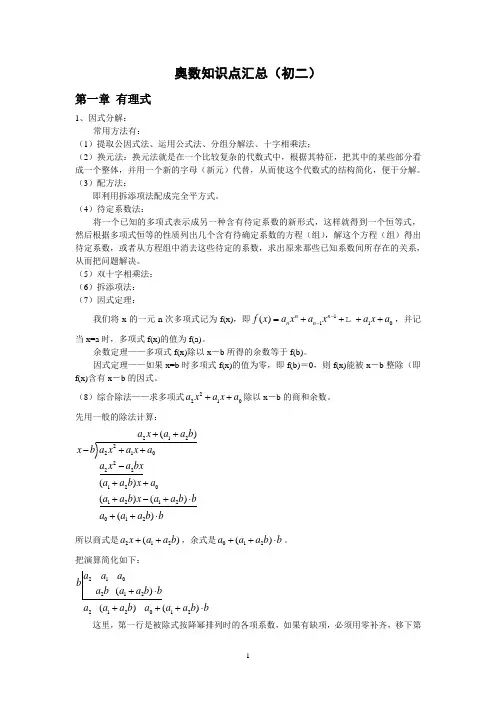 奥数知识点汇总(初二)