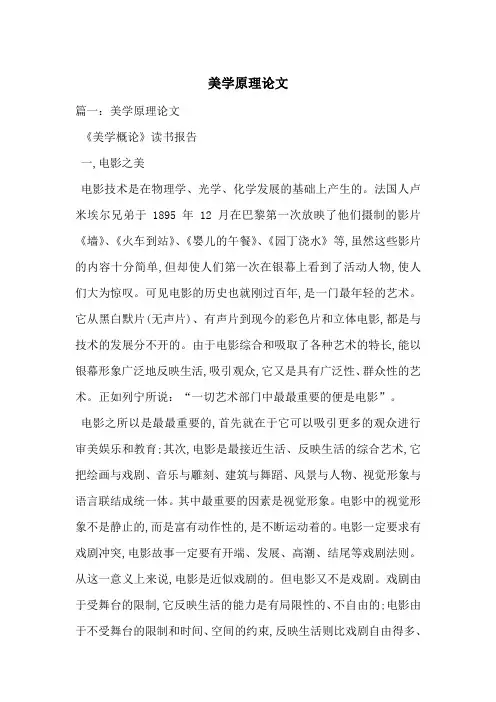 美学原理论文-最新范文