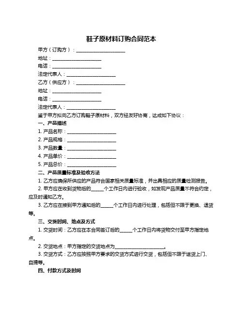 鞋子原材料订购合同范本