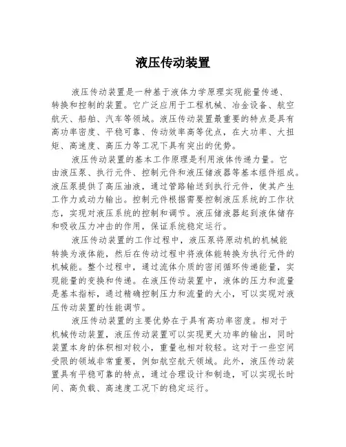 液压传动装置
