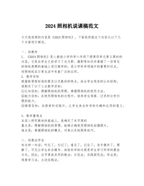 2024照相机说课稿范文