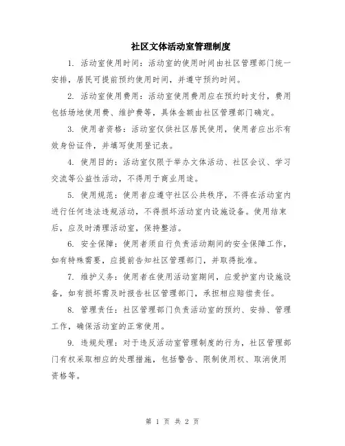 社区文体活动室管理制度