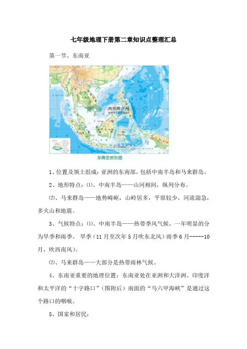 七年级地理下册第二章知识点整理汇总