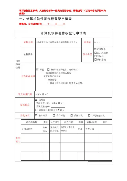软著申请表(模版)