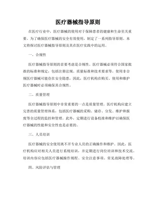 医疗器械指导原则