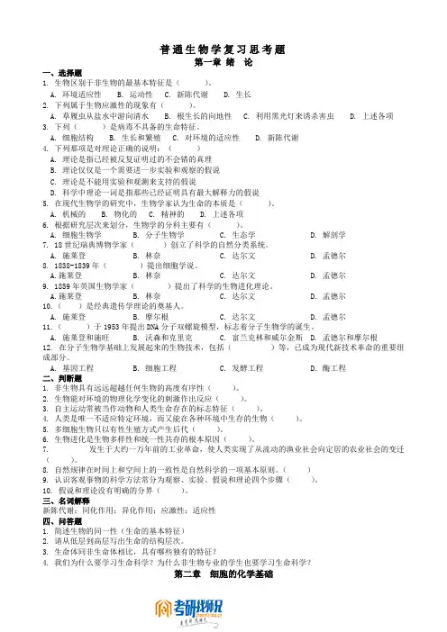 暨南大学普通生物学习题