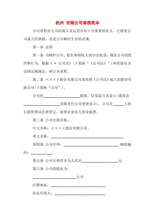 杭州 有限公司章程范本