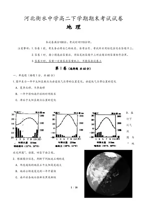 河北省衡水中学高二下学期期末考试(地理)含参考答案
