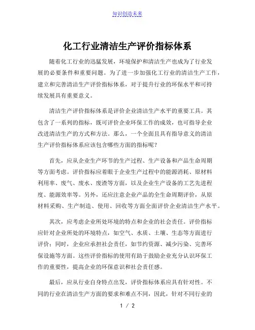 化工行业清洁生产评价指标体系