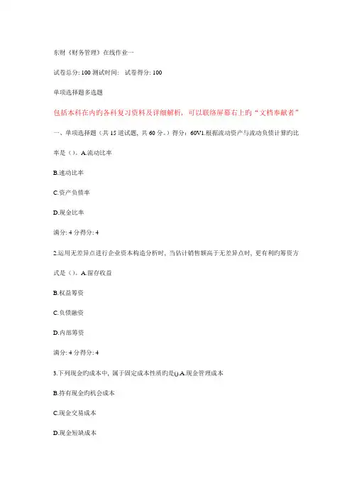 2023年东财财务管理在线作业