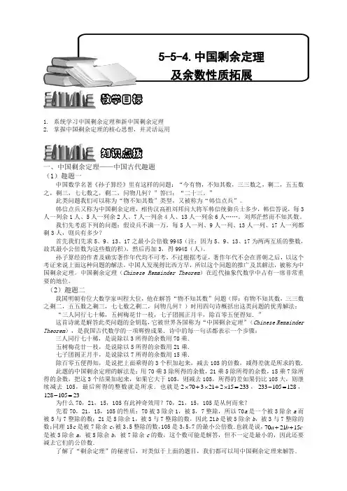 【精编】奥数精编训练-中国剩余定理及余数性质拓展