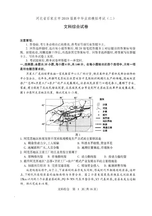 河北省石家庄市2019届高三模拟考试(二)文科综合试卷(有答案)